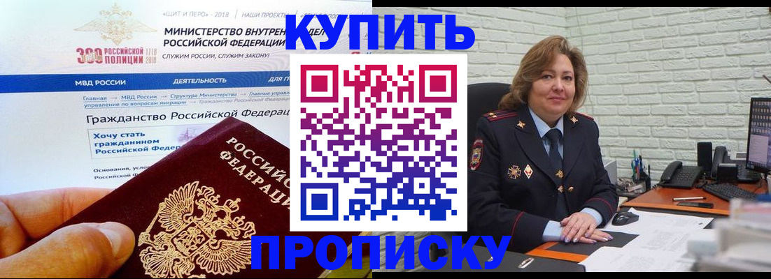 временная регистрация надежно в Подольске