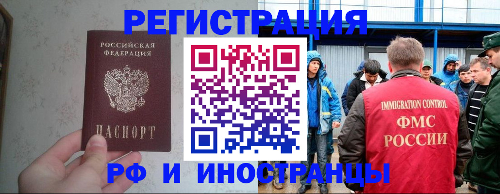 прописка законно в Подольске