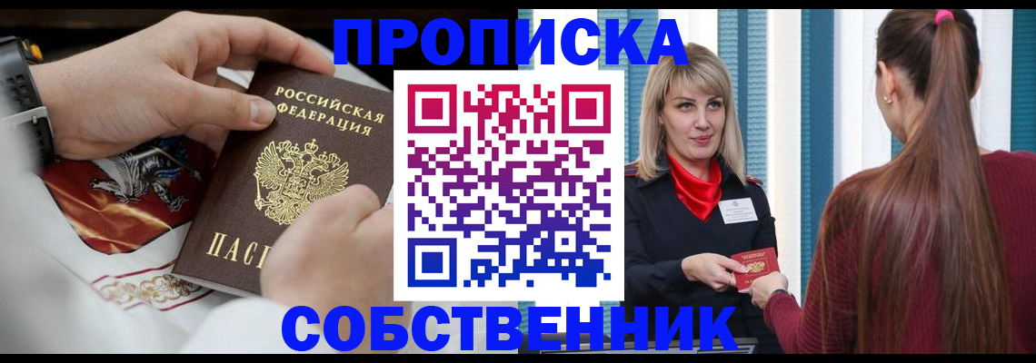 прописка паспорт в Подольске