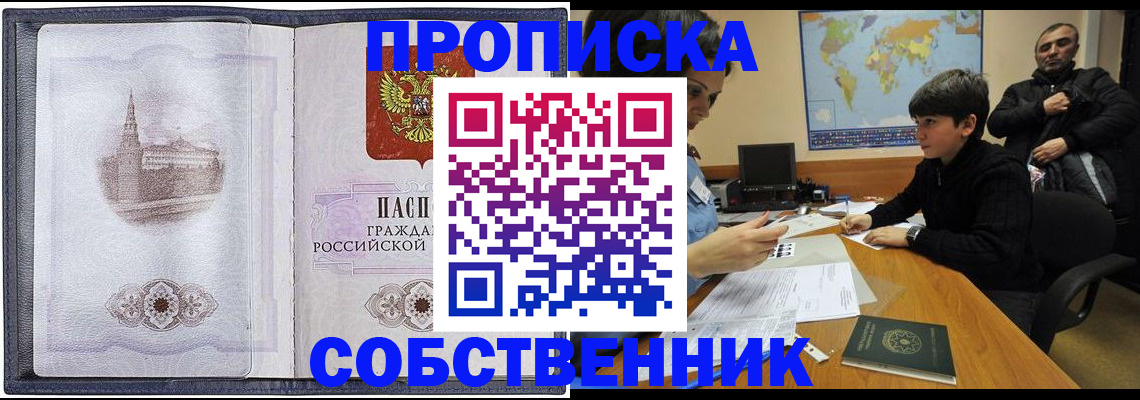 прописка паспорт в Подольске