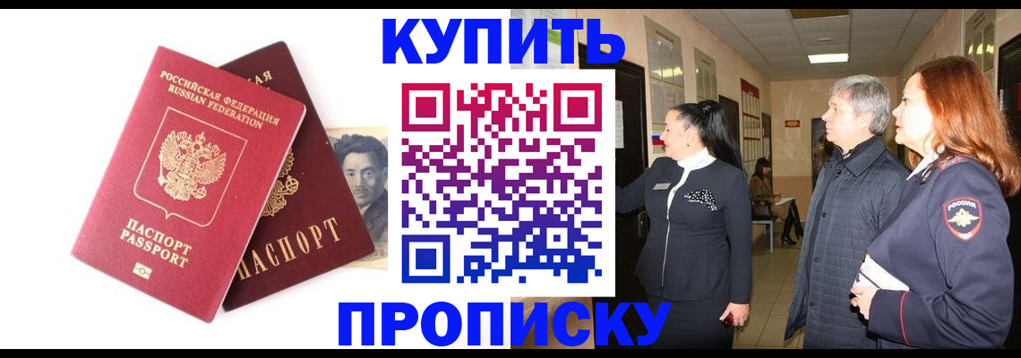 прописка в квартире в Подольске