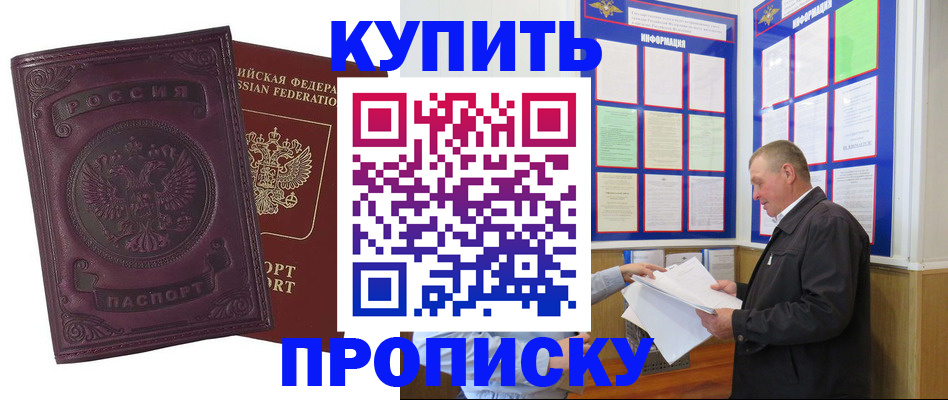 прописка в квартире в Подольске