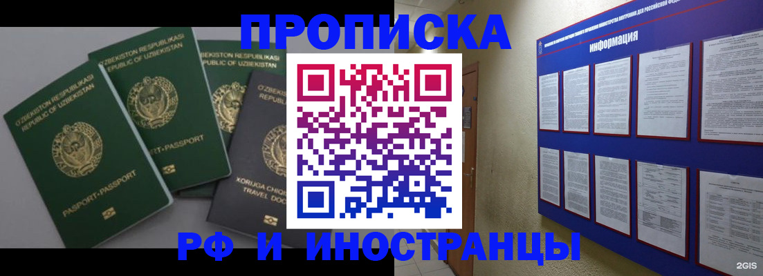 временная регистрация в квартире в Подольске