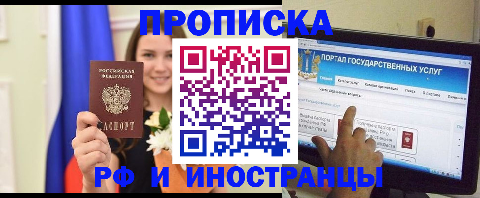 прописка 2025 в Подольске