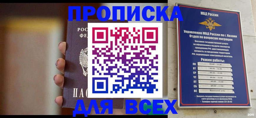 прописка законно в Подольске