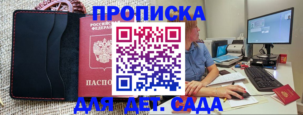 прописка регистрация в Подольске